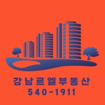 강남르엘공인중개사사무소