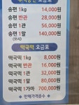 종로떡방아간