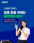 아소비 큐미르 김포구래나비학원