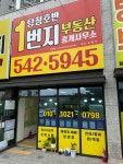 탕정호반1번지부동산중개사무소