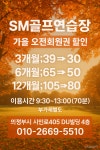 SM스크린골프연습장