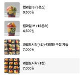 과일바구니 프릇프릇 구미점 컵과일