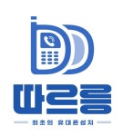 휴대폰성지 따르릉통신 수유점