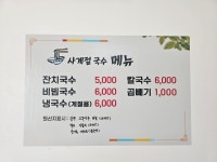 사계절국수