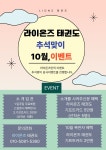 라이온즈 태권도
