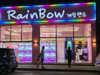 레인보우게임랜드 테크노점