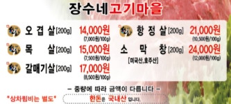 장수네고기마을