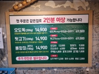 참숯오도독뒷고기