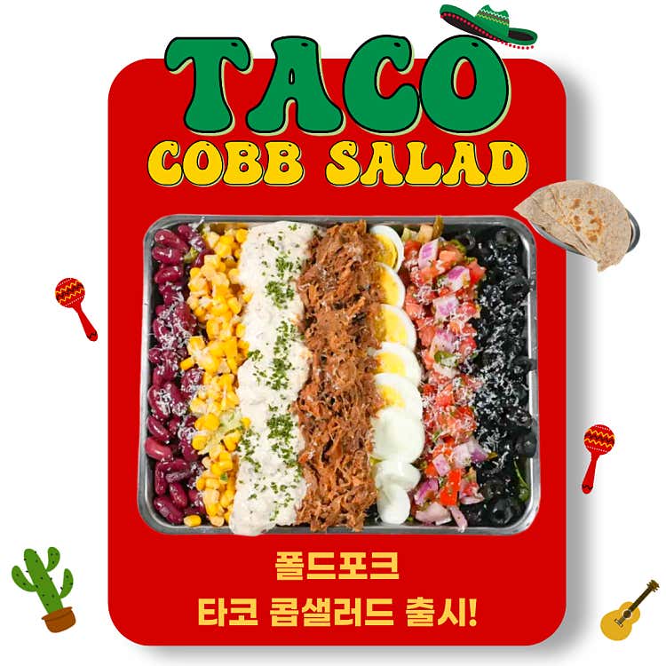 폴드포크 타코콥샐러드