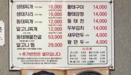 이대감양푼이생태랑동태랑 본점