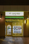스마일공인중개사사무소