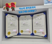 아소비 큐미르 김포구래나비학원