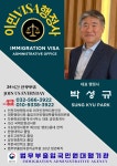 이민VISA행정사다문화공인중개사사무소
