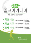 센텀골프아카데미