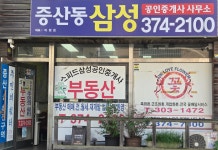 증산동삼성공인중개사사무소