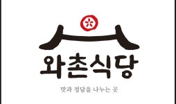 와촌식당 서부정류장점