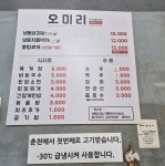 오미리
