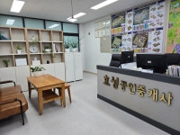 효성공인중개사사무소