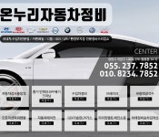 온누리자동차정비