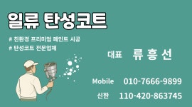 일류탄성코트