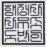 동반 인력사무소 & 행정사사무소 도반