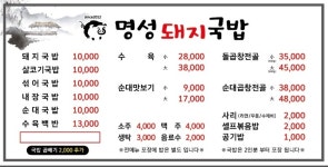 명성돼지국밥