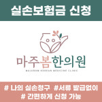 마주봄한의원