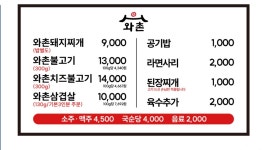 와촌식당 서부정류장점