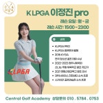 센트럴골프아카데미