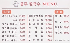 공주칼국수 김포점