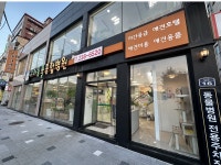 고려종합동물병원