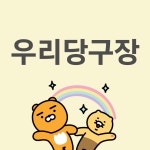 우리당구장