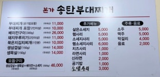 본가송탄부대찌개