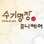 수기명장 유니케어