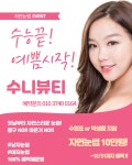 수니뷰티 별내별가람역점