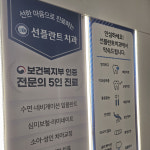 용인선플란트치과의원