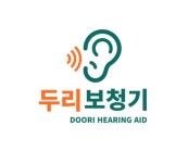 두리보청기