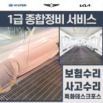 1급자동차공업사종합정비서비스 진구지점