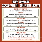 동탄강한수학학원