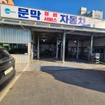 문막점현대자동차