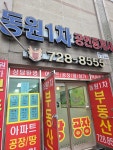 동원1차공인중개사사무소