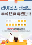 라이온즈 태권도