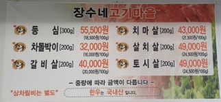 장수네고기마을