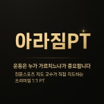 아라짐PT