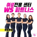 WS피트니스 센텀본점
