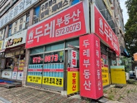 두레공인중개사사무소