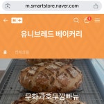 유니브레드 베이커리