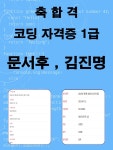 코딩앤플레이 부산명지국제 AI코딩학원