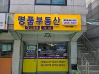 명품아이파크,자이공인중개사사무소