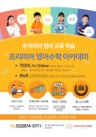 프리미어 영어 수학 보습학원